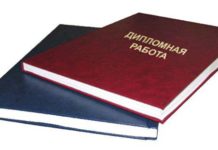 Помощь в написании диплома